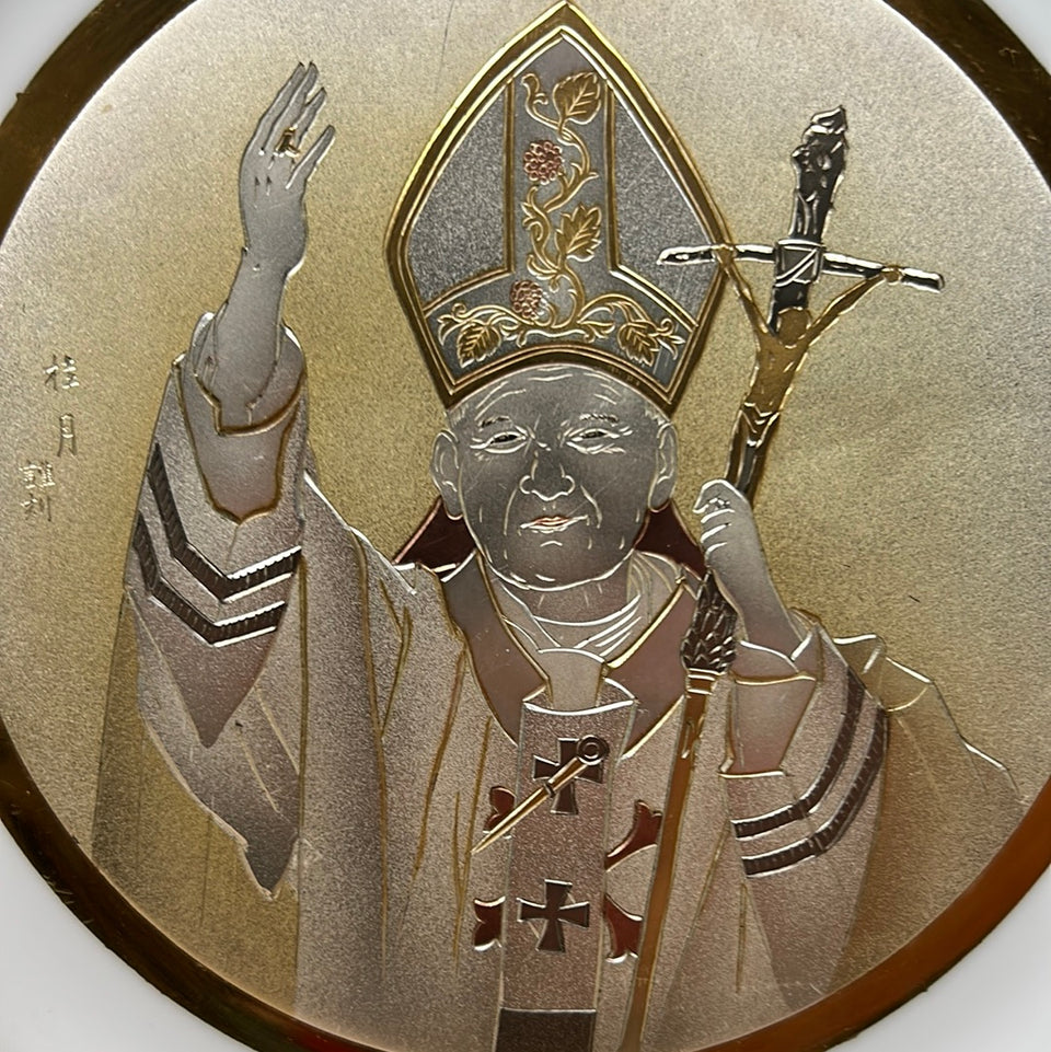 Vintage Pope John Paul Religious Chokin Plate from Japan by Kaygetsu and Hoshun
